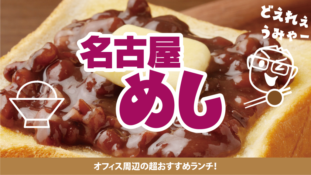名古屋めしブログ